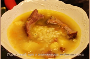 Гороховый суп с копчеными ребрышками (пошаговый фото рецепт)