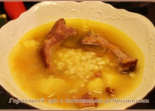 Гороховый суп с копчеными ребрышками (пошаговый фото рецепт)