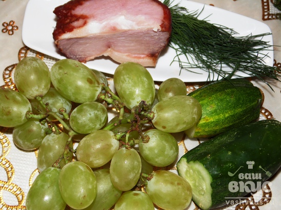 Салат из ветчины, огурцов и винограда